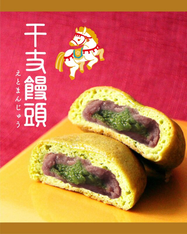 【雅正庵の干支饅頭🎍】

1年に1度、この時季にしか味わえない「干支饅頭」が今年も登場✨
お年寄りからお子様まで美味しく召し上がっていただける、毎年ご好評のお菓子です。

今年の干支饅頭は、香り高い静岡県産「本山茶 (ほんやまちゃ) 」を使用した生地で、
なめらかなこし餡と抹茶カスタードを包み、ふっくらと焼き上げました🍵

2026年の干支は「午（うま）」。
馬は古くから人と共に歩んできた存在で、
「前進」「活力」「成功」の象徴とされているそうです🐎

そんな午をモチーフにした干支饅頭は、
新年のご挨拶やお年賀にもおすすめ。
この時季ならではの縁起菓子を、ぜひお楽しみください✨

✅雅正庵各店で好評販売中！
千代田本店　TEL：054-267-3008
焼津西小川店　TEL：054-620-7800
ベイドリーム清水店　TEL：054-368-7380
おやいづ製茶本店　TEL：054-259-6786

#雅正庵
#干支饅頭
#迎春
#お年賀
#お年賀ギフト
#新年のご挨拶
#和菓子
#縁起菓子
#季節限定
#冬のお菓子
#静岡
#静岡土産
#静岡スイーツ
#静岡茶
#午年
#干支菓子