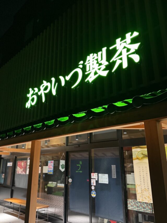今年も1年、雅正庵ならびにおやいづ製茶をご愛顧いただきありがとうございました。
当店は1/1の休業をはさみ、1/2から営業を開始致します。

来年も皆様に良い商品、良い時間をお届けできるよう社員一同さらなる向上に努めてまいりますのでよろしくお願い致します。
皆様、良いお年をお迎えくださいませ🎍✨

#雅正庵
#小柳津清一商店
#おやいづ製茶
#雅正庵おやいづ製茶本店
#雅正庵千代田本店
雅正庵焼津西小川店
雅正庵ベイドリーム清水店
